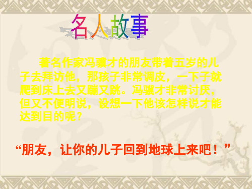 江苏省无锡市长安中学七年级语文下册《口语交际—婉转拒绝》课件