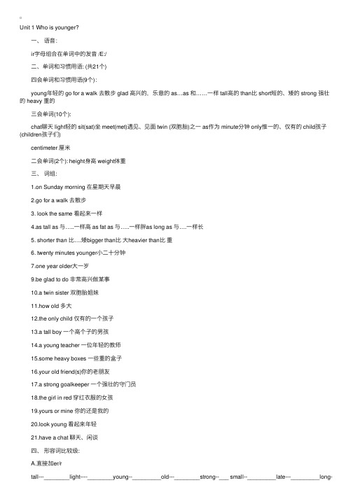 牛津版小学六年级英语下册知识点整理