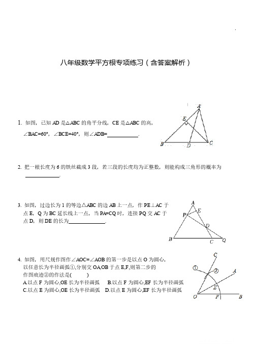 八年级数学平方根专项练习(含答案解析)