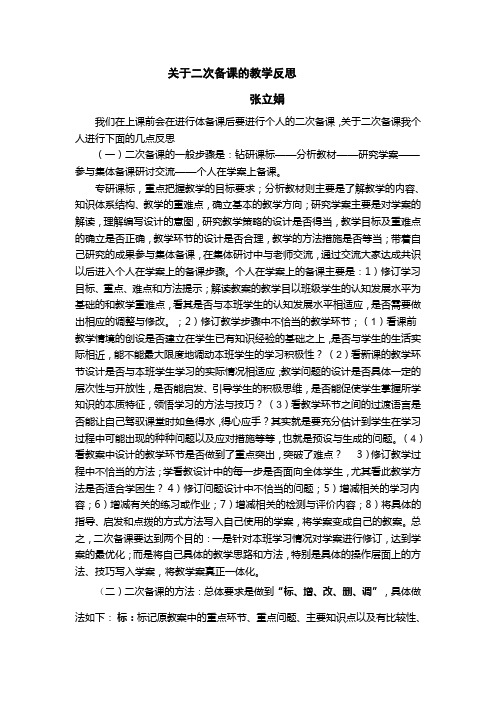 关于二次备课的教学反思