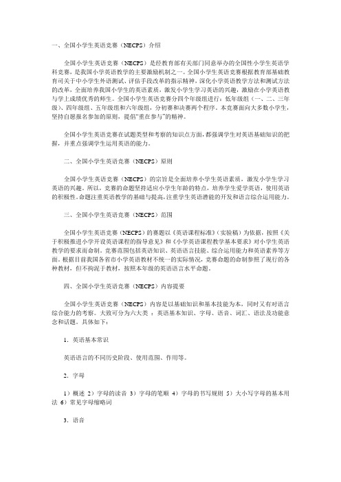 英奥比赛