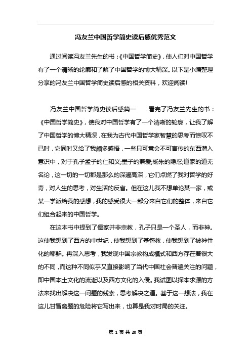 冯友兰中国哲学简史读后感优秀范文