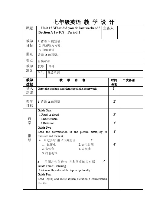 人教版新目标英语七下unit 12教学设计