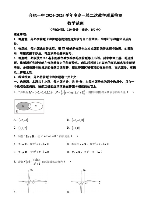 安徽省合肥市第一中学2025届高三上学期第二次教学检测数学试卷(含解析)