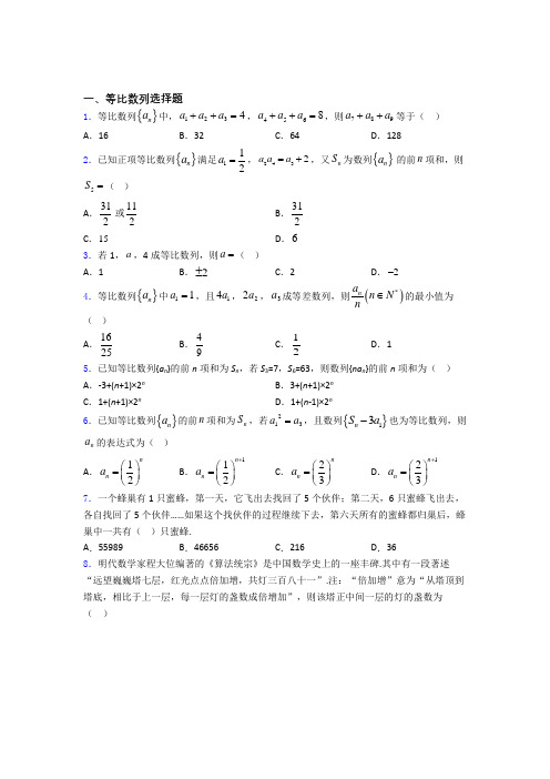 等比数列专题(有答案)百度文库