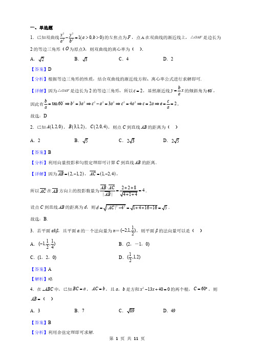 试卷陕西省高二上学期期末模拟数学试题(解析版)