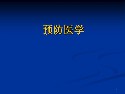 第十八章职业卫生服务与职业病管理