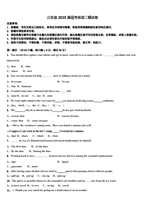 江苏省2025届高考英语二模试卷含解析