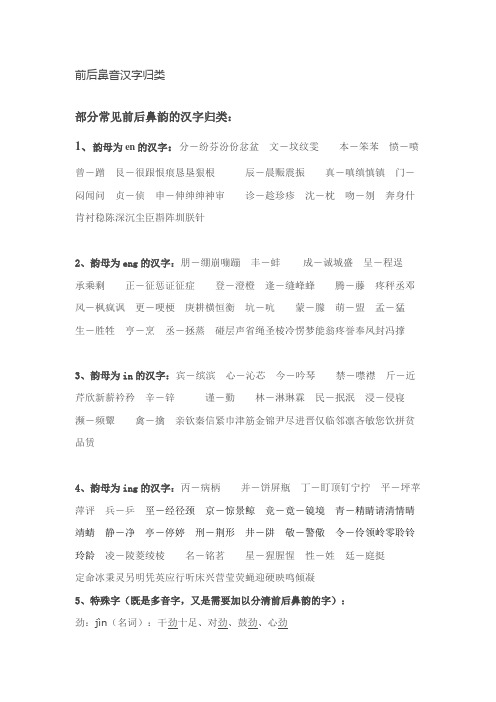 前后鼻音汉字归类