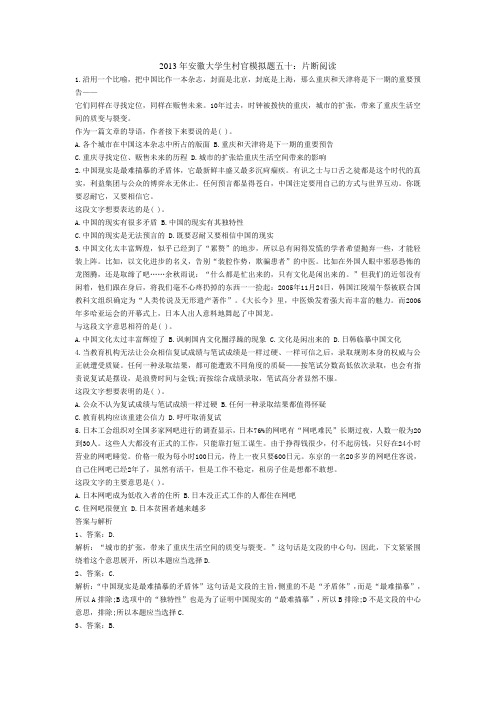 2013年安徽大学生村官模拟题五十:片断阅读