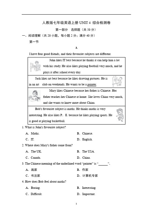 人教版七年级英语上册UNIT 4 综合检测卷含答案