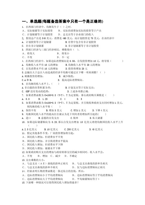 宏观经济学习题13