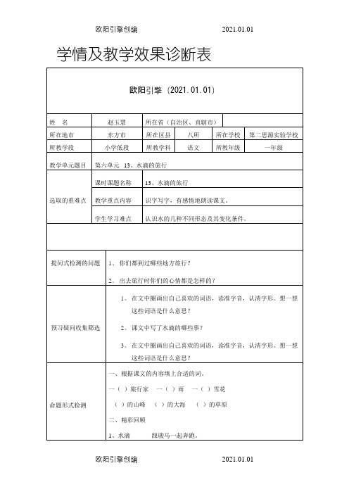 学情及教学效果诊断表.之欧阳引擎创编