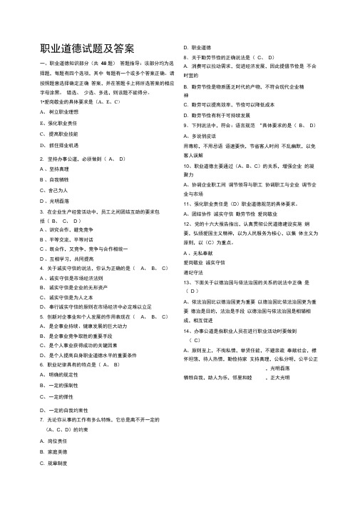 职业道德练习试题及答案