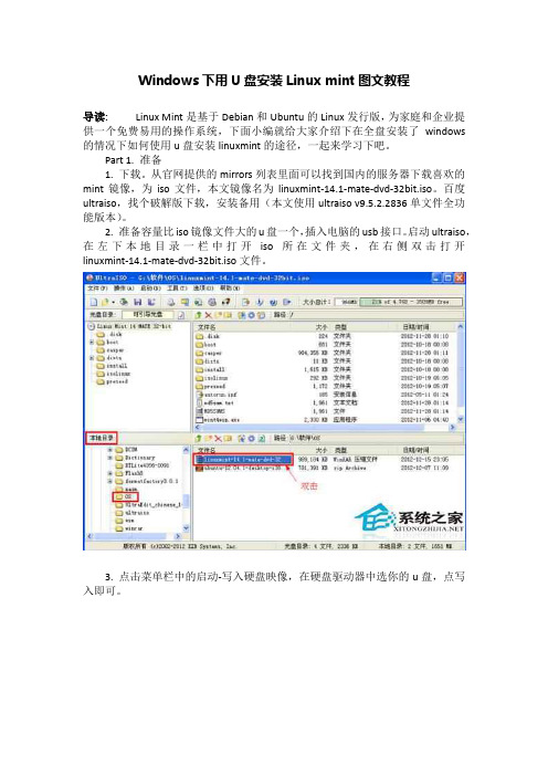 Windows下用U盘安装Linux mint图文教程