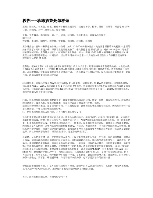 教你-----珍珠奶茶是怎样做