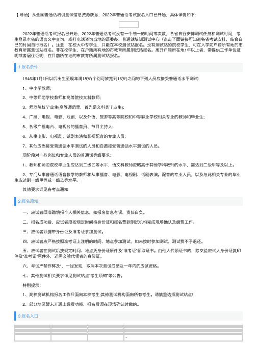 全国普通话培训测试信息资源网：2022年普通话考试报名入口【已开通】