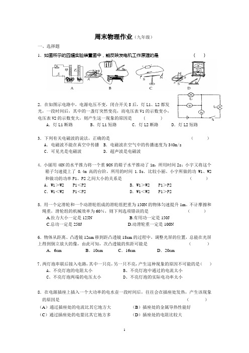 周末物理作业