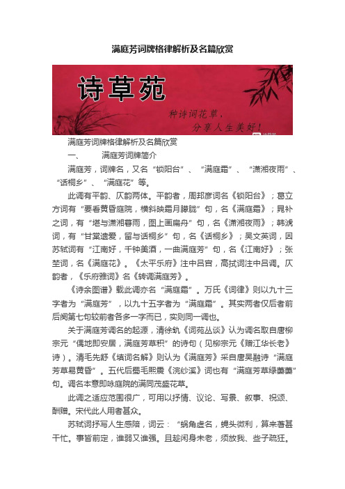 满庭芳词牌格律解析及名篇欣赏