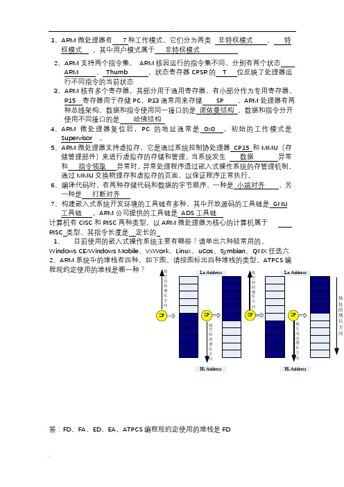 嵌入式复习题(非常全_适合期末复习)