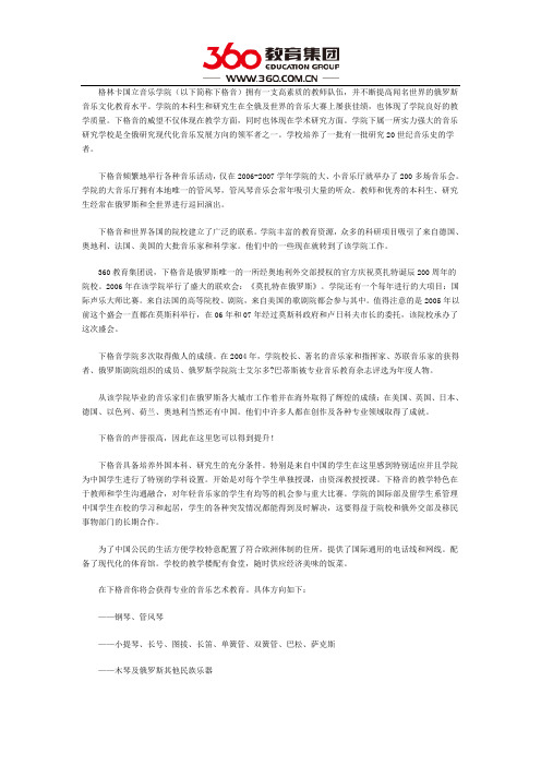 俄罗斯格林卡国立音乐学院专业介绍