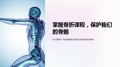 《骨折类课件》