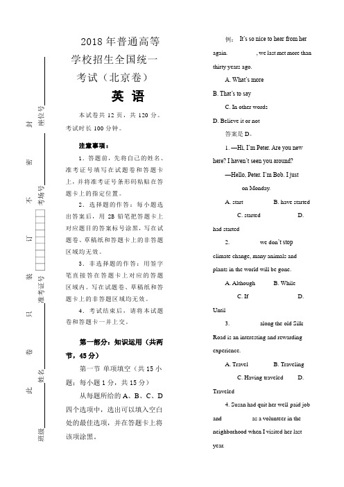 2018年普通高等学校招生全国统一考试 英语(北京卷)精校版(含答案)