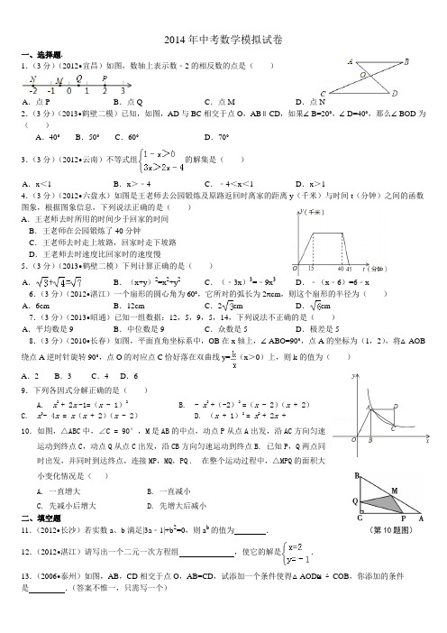 2014年中考数学模拟试卷01