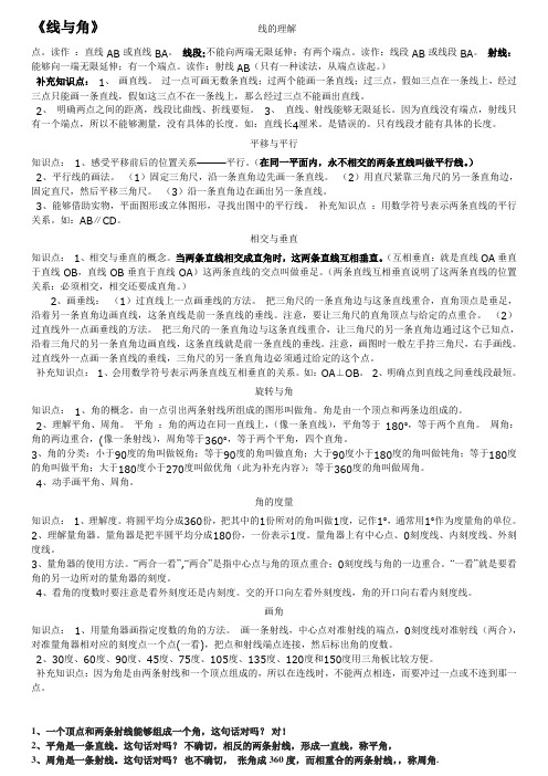 北师大四年级数学上册《线与角》综合复习