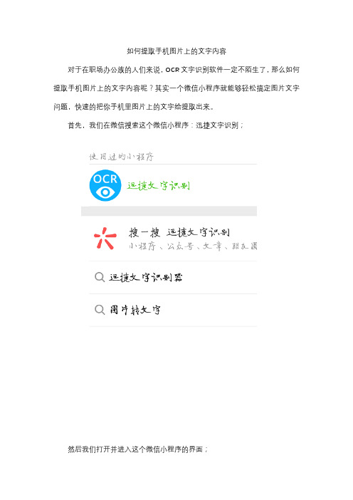 如何提取手机图片上的文字内容