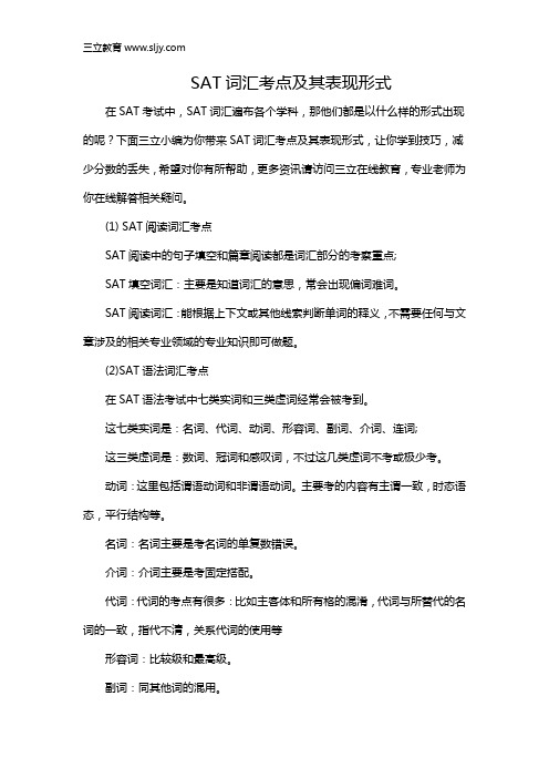 SAT词汇考点及其表现形式