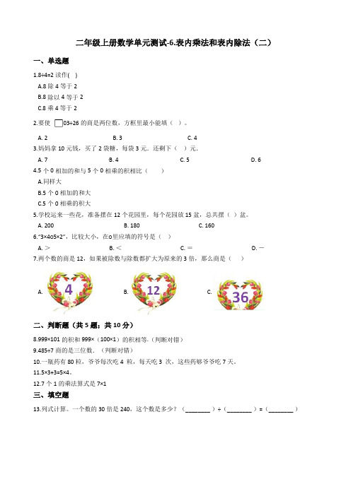 二年级上册数学试题--6.表内乘法和表内除法二 苏教版含答案