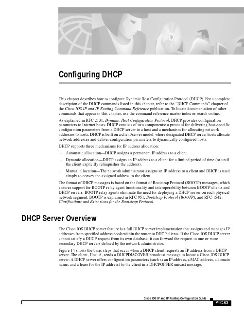 Cisco dhcp server 配置文档