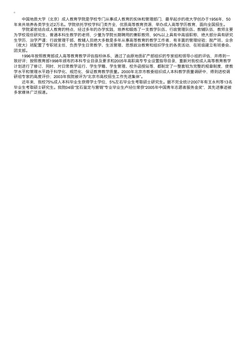 中国地质大学（北京）成人教育学院