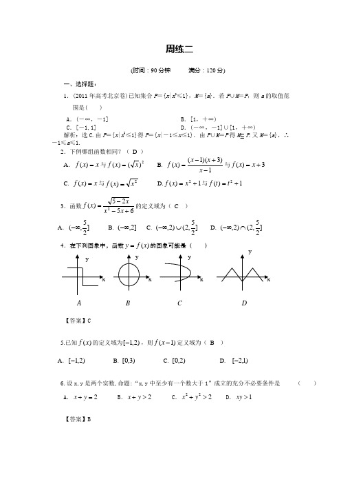 周练二试题答案