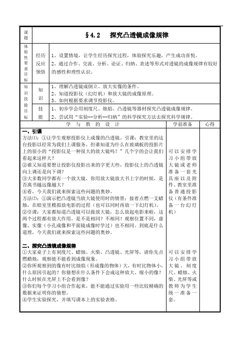 【初中物理】八年级上册物理教案全集(全套声音是什么等113个) 人教版65