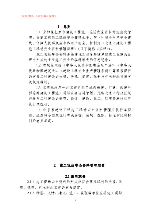 全套安全资料表格383(完整资料).doc