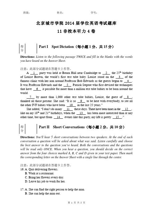 北京城市学院11非校本-学位英语考试题库-听力-4卷