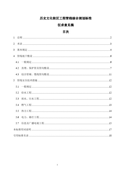 历史文化街区工程管线综合规划标准