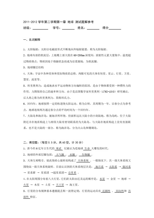 自然地理学复习题解汇