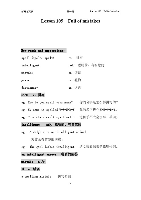 裕兴新概念英语笔记：Lesson 105  Full of mistakes