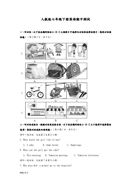 人版七年级(下册)英语期中测试(含听力及答案)