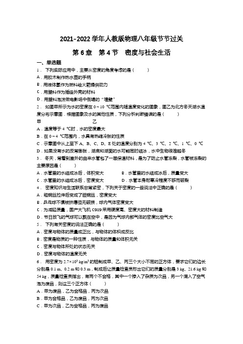 精品练习(附答案)《 密度与社会生活》(新)人教版八年级上册物理