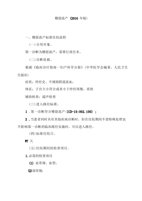 稽留流产诊断及治疗标准流程