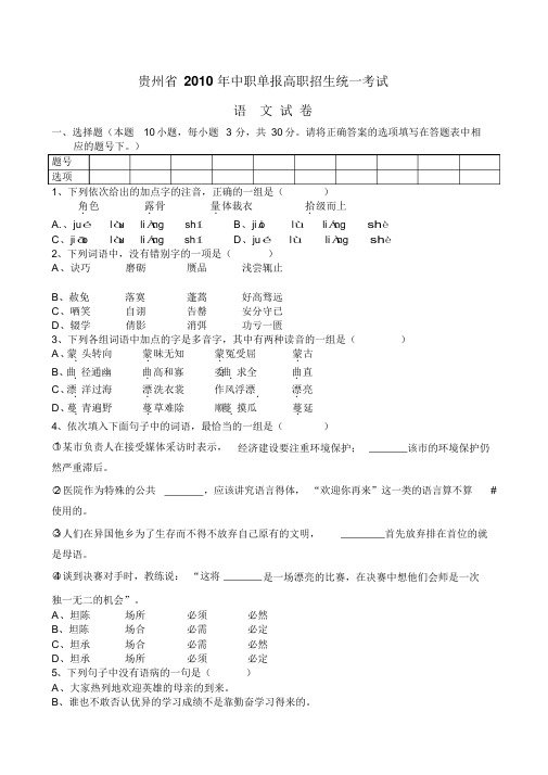 贵州省中职单报高职试卷及答案