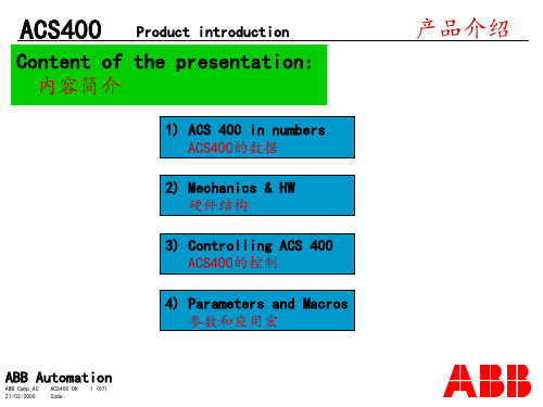 ACS400-产品介绍