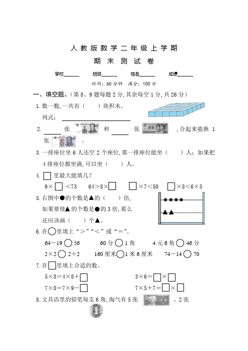 人教版数学二年级上学期《期末检测卷》附答案