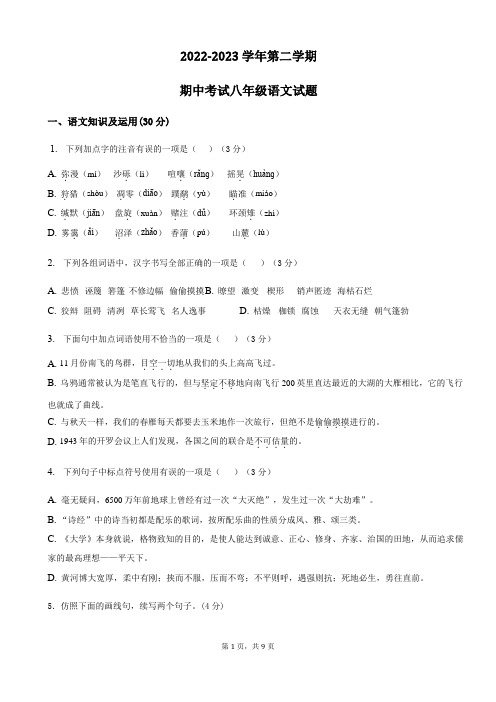 人教部编版2022-2023学年八年级语文下册期中测试卷含答案