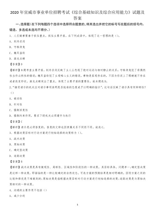 2020年宣威市事业单位招聘考试《综合基础知识及综合应用能力》试题及答案