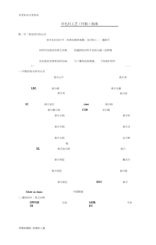 羊毛衫工艺(吓数)指南